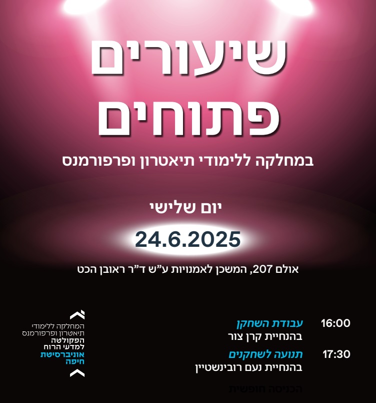 שיעורים פתוחים 2
